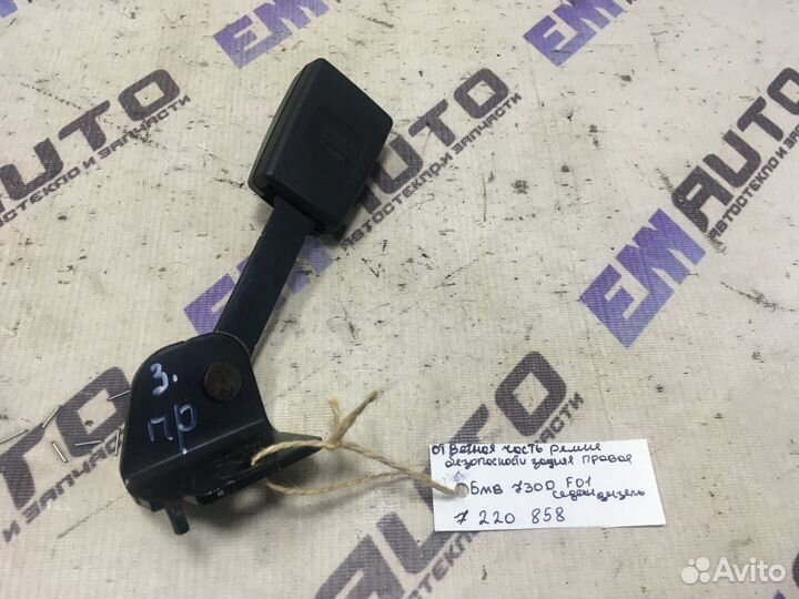 Ответная часть ремня безопас. задняя бмв 730D F01
