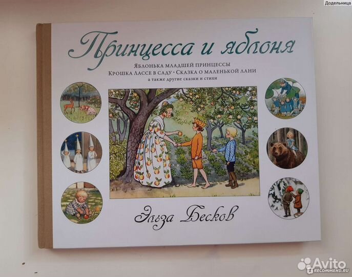 Книги Эльза Бесков