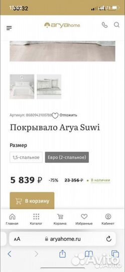 Покрывало Arya home новое, евро
