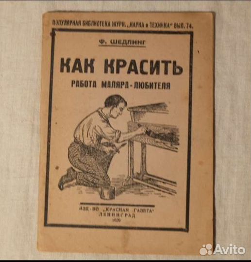 Наука и техника 1929