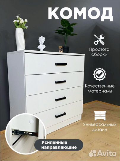 Комод белый новый