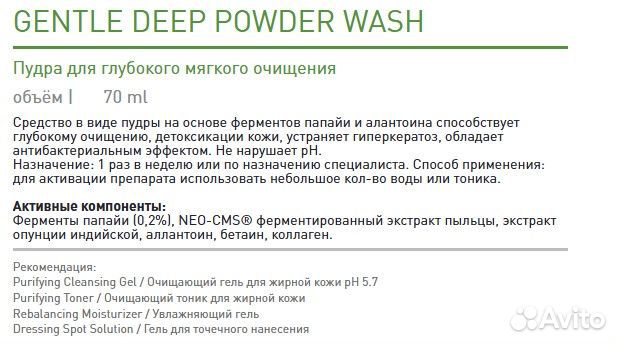 Пудра для очищения Gentle Deep Powder wash