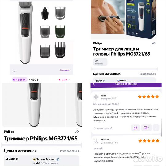 Триммер philips