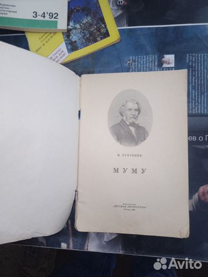 Тургенев, Муму, Детская литература 1968 г