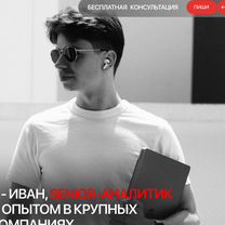 Ментор Data Analyst. Консультации, вкат в IT, Кубинка