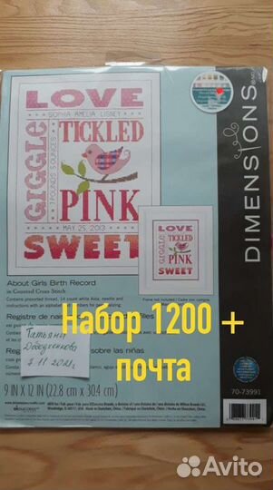 Набор для вышивания
