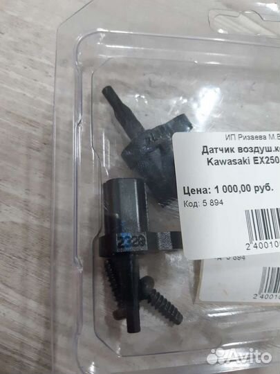 Датчик воздушного короба Kawasaki EX 250 Ninja