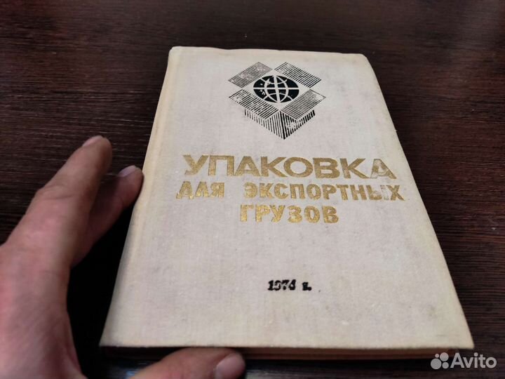 Упаковка для экспортных грузов