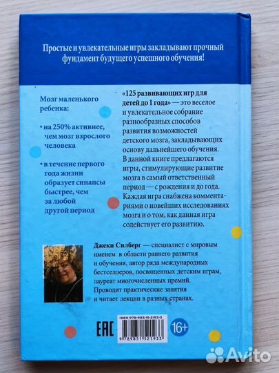 Книга 125 развивающих игр для детей до 1 года