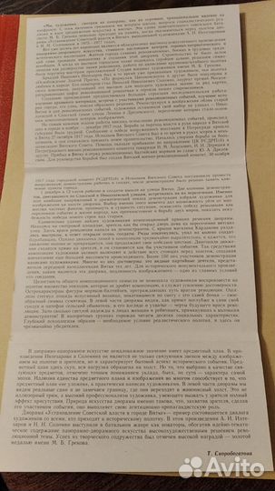 Установление советской власти в Вятке. Открытки