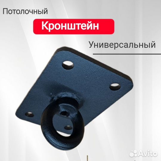 Кронштейн для боксерской груши,гамака,качелей