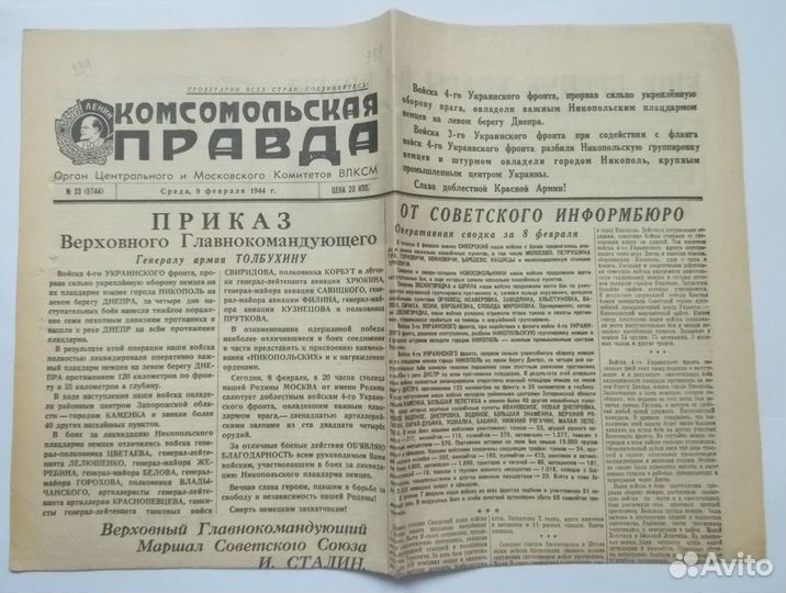Газеты Комсомольская правда 1939 1944 1945 1912