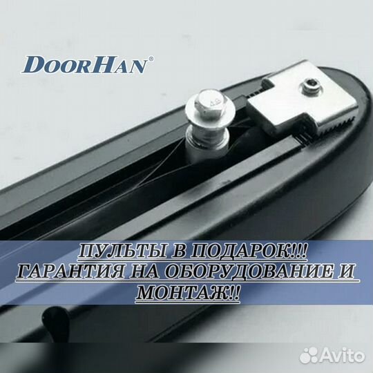 Автоматика для распашных ворот Doorhan,alutech, Nice без пыли и шума