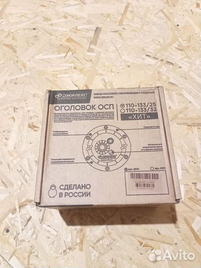 Оголовок для скважины Джилекс