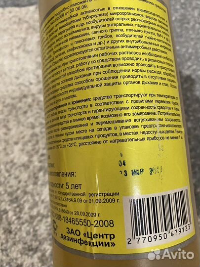 Дезинфицирующее средство для инструмента