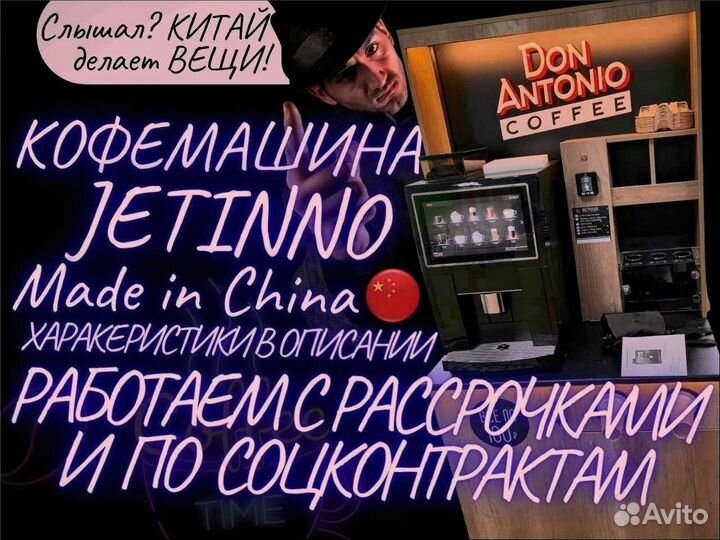 Франшиза миникофейня Jetinno