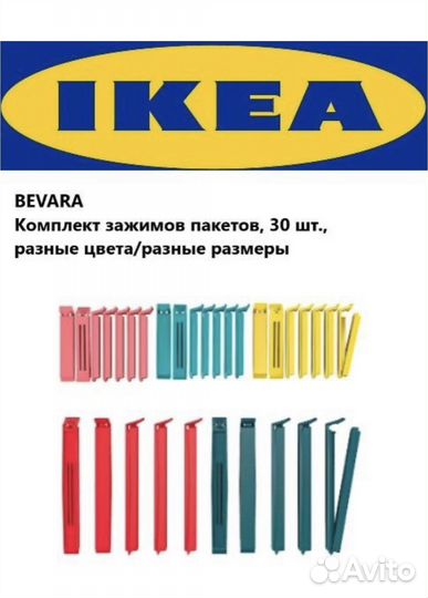 Новые зажимы для пакетов IKEA оригинал