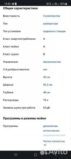 Компактная посудомоечная машина bosch