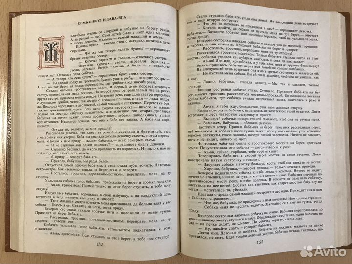 Книга сказок 