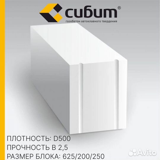 Сибит стеновой блок из газобетона