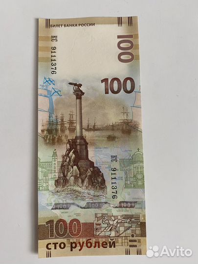 Купюра Крым