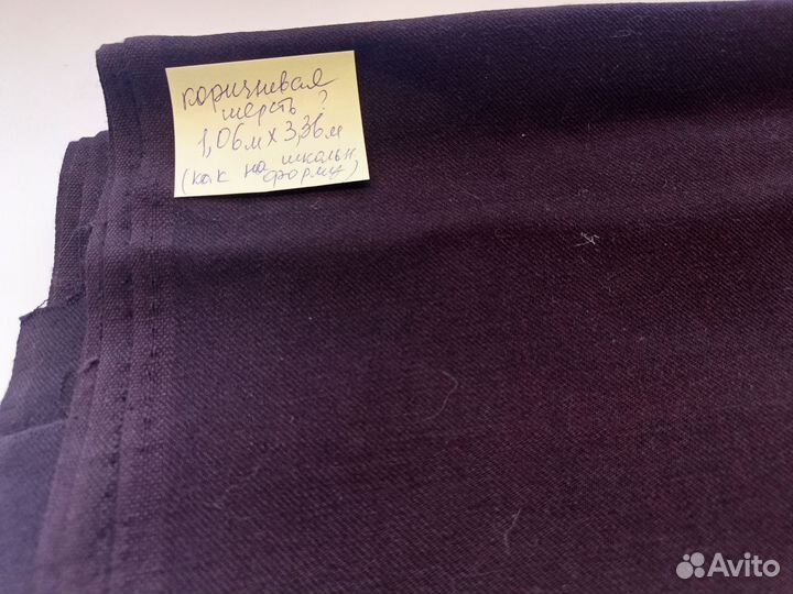 Отрезы ткани шерсть СССР
