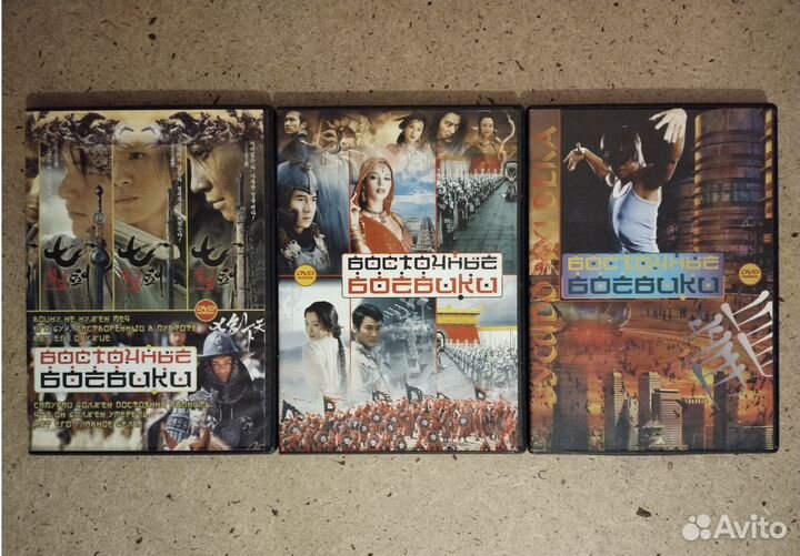 DVD.восточные боевики