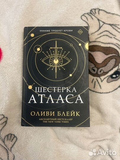 Шестерка атласа