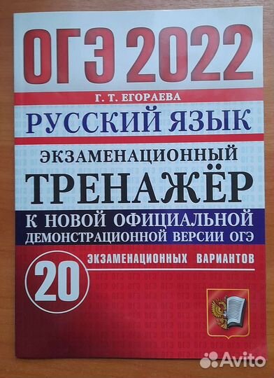 Огэ по русскому языку 2022 г