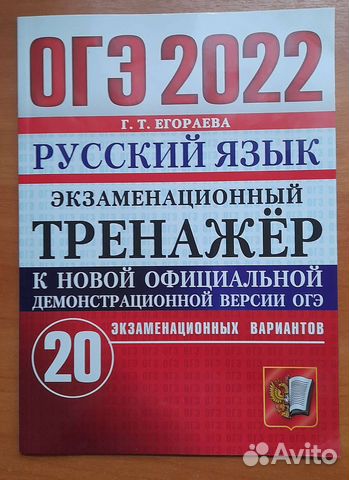 Огэ по русскому языку 2022 г