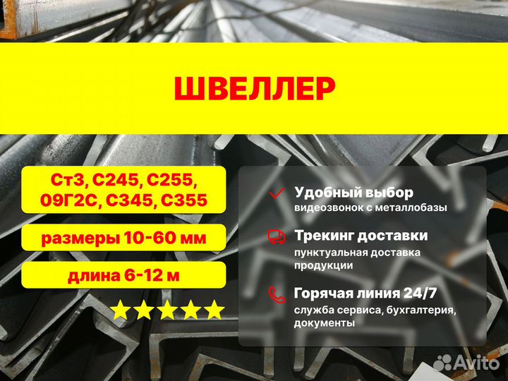 Швеллер