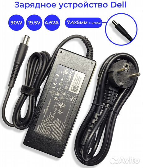 Зарядка для ноутбука Dell 19.5V 4.62A (90W)