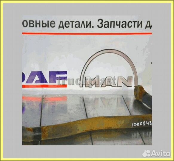 Продадим 1300848 Стабилизатор задний DAF