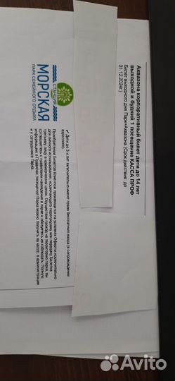 Станция Морская комплект 2 взр+ 1детск