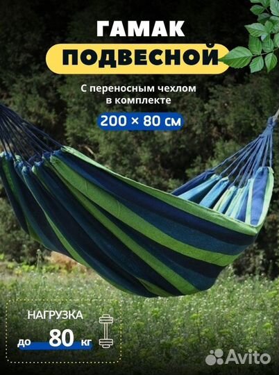 Гамак качели подвесной