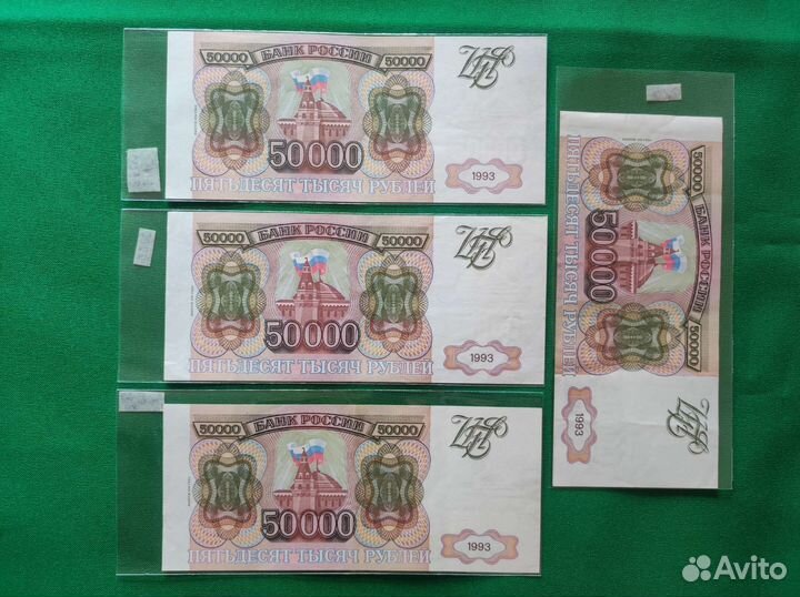 50000 рублей 1993 и 1994 года