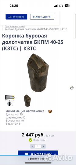 Буровые коронки бкпм 40-25