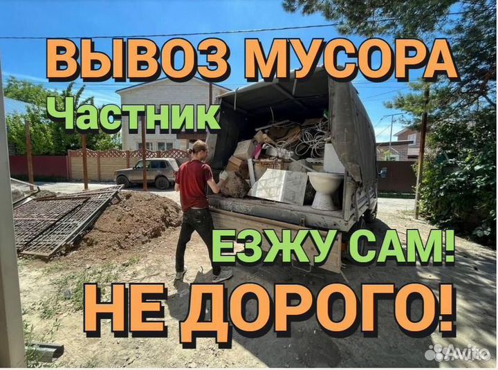 Вывоз мусора