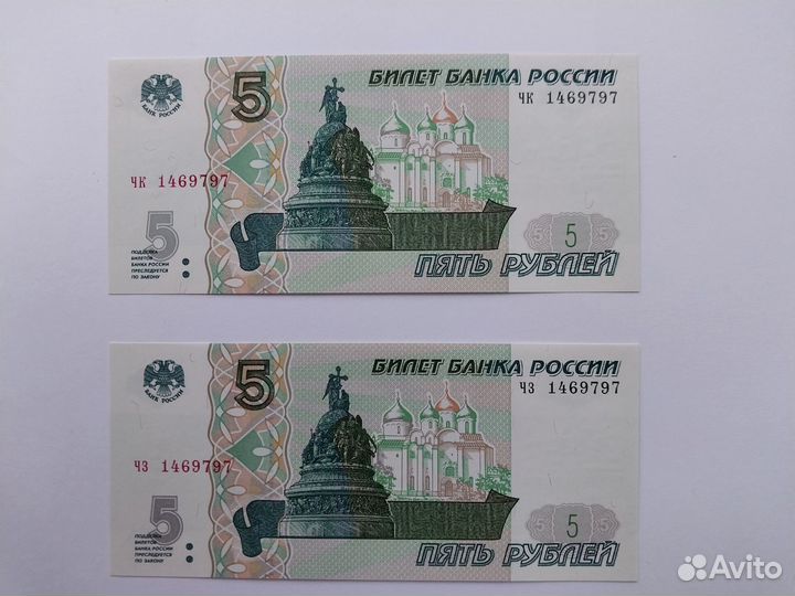 5 рублей образца 1997г