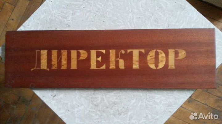 Табличка с надписью 