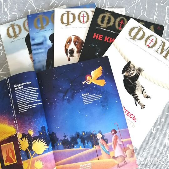 Фома православный журнал