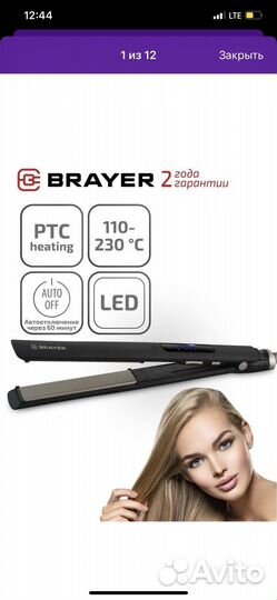 Выпрямитель для волос, Brayer