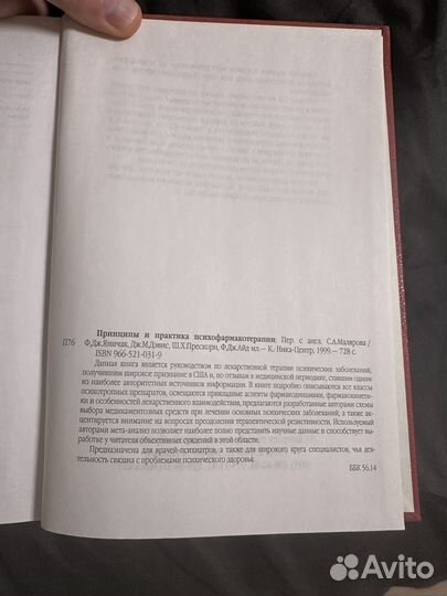 Принципы и практика психофармакотерапии