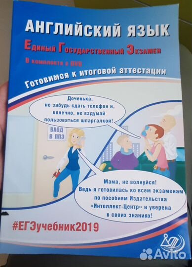 Пособие. Подготовка к егэ. Английский
