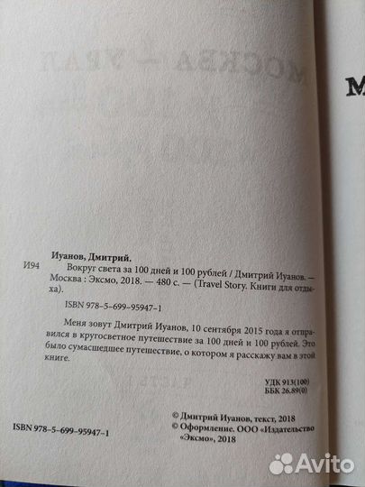 Д. Иуанов 'Вокруг света'
