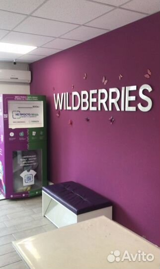 Сотрудник в пункт выдачи заказов Wildberries