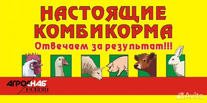 Комбикорм, зерно, отруби