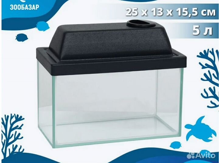 Аквариум 5л