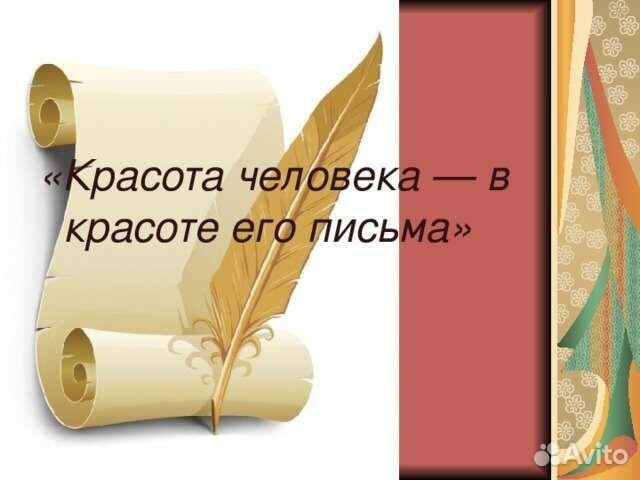 Репетитор каллиграфия