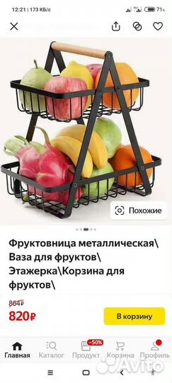 Фруктовница